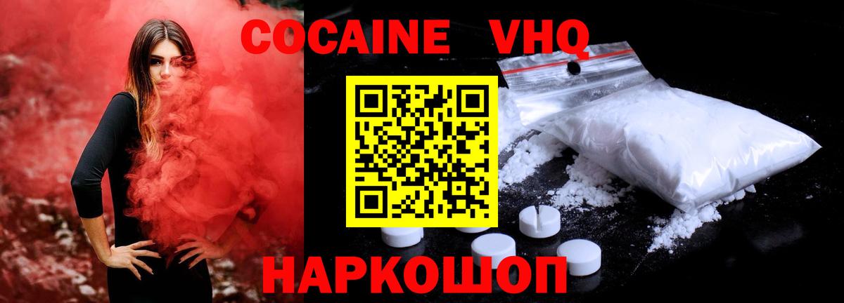 Cocaine VHQ Сургут