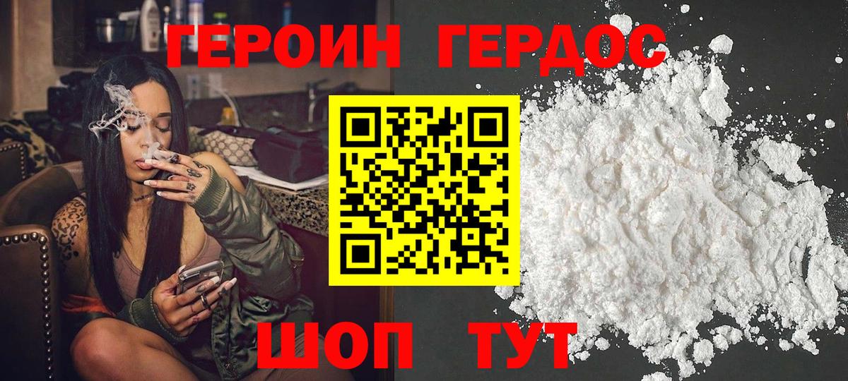 ГЕРОИН  ГЕРОИН Афган  Вход с VPN  Сургут 