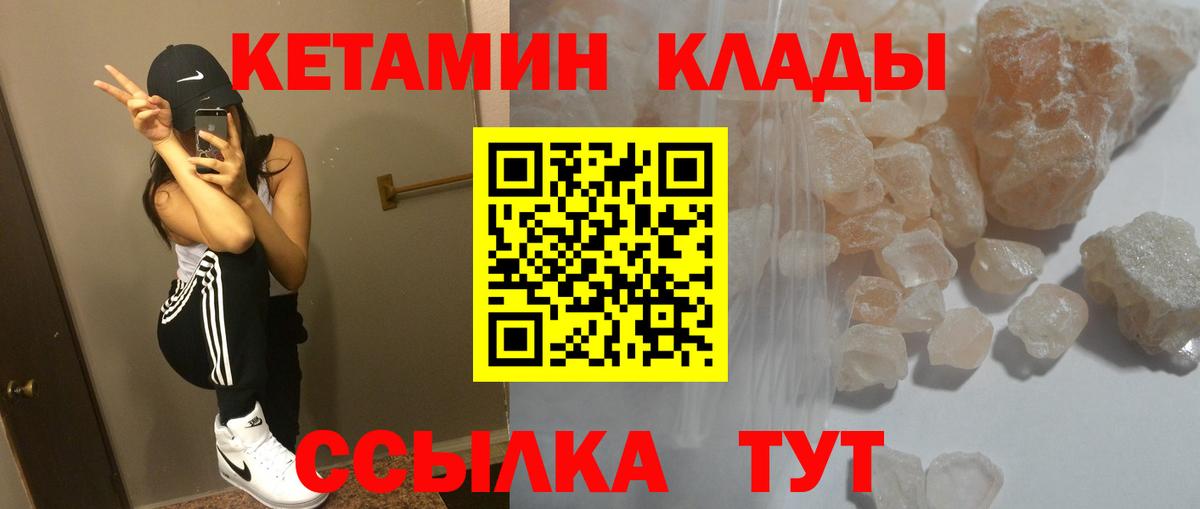Кетамин ketamine Сургут