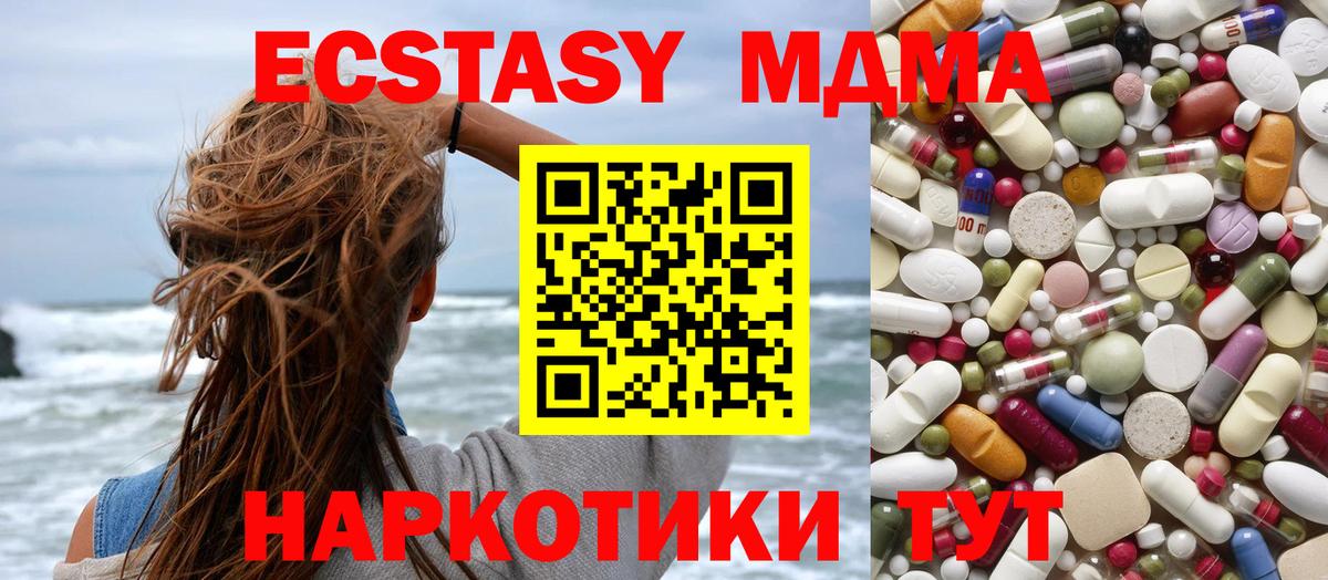 MDMA кристаллы  Вход с VPN  МДМА Molly  МДМА  Сургут 