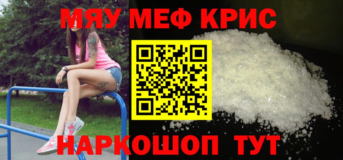 Сургут  Мефедрон  Вход с VPN  Мефедрон кристаллы  МЯУ-МЯУ 4 MMC  МЕФ 