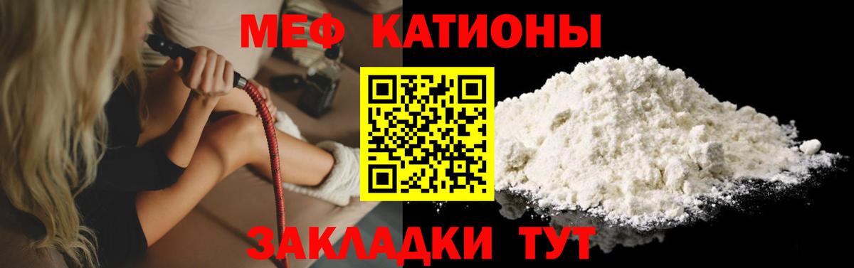 Меф мяу мяу  Сургут